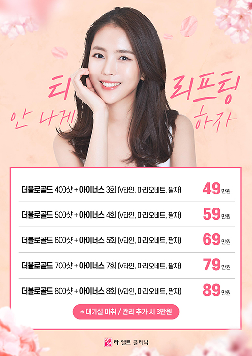 라엘르_플친이미지_봄이벤트_210331_인경(3).jpg
