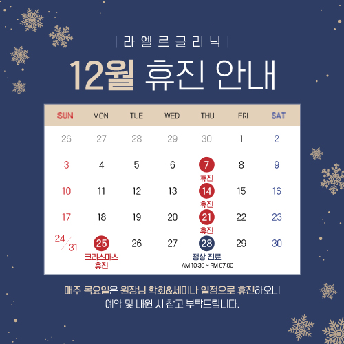 12월휴진팝업