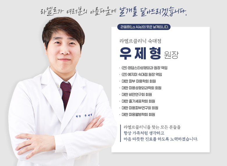 우제형 원장