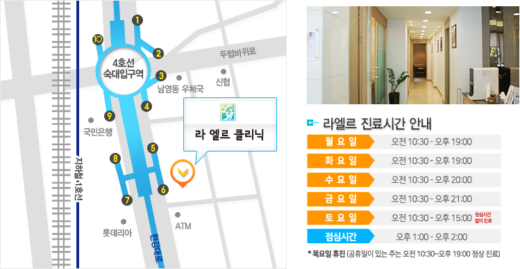 숙대 입구역 5번출구 옆에 있는 농협과 피자헛 골목으로 들어가서 바로 우회전하면 번영 주차장이 오른쪽에 보입니다. 진료시간- 월,수,금 오전10:30~오후09:00/화요일 오전 10시 30분~오후07:00/목요일 휴진(공휴일이 있는 주는 오전 10:00~오후 19:00 정상 진료)/토요일 점심시간 없이 진료/점심시간 오후01:00~오후02:00